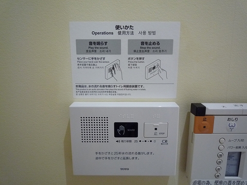 トイレ用擬音装置 | 山岸 | スタッフブログ | 長岡、柏崎、上越の新築